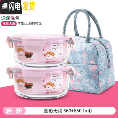 三维工匠微波炉加热专用碗带饭饭盒分隔型玻璃保鲜盒餐盒套装上班族便当盒 [岩粉]中圆660+660+送火烈鸟包