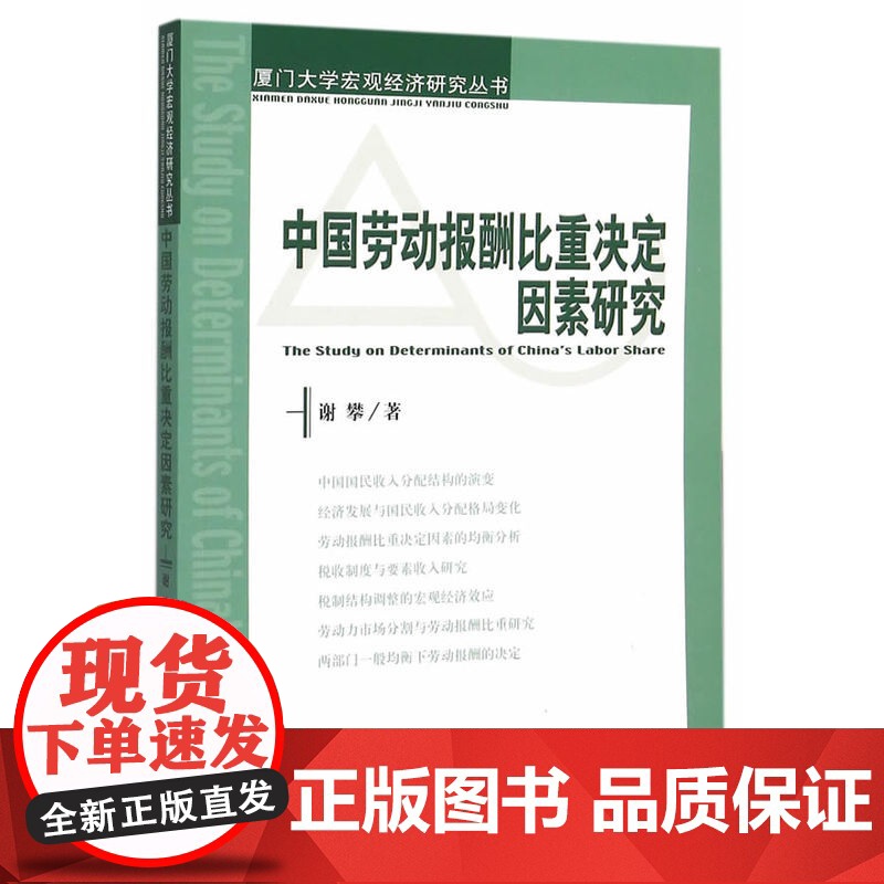 中国劳动报酬比重决定因素研究