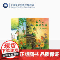 吉尔的秘密花园:全三册[德]达妮埃拉·德雷舍尔 著 裴胜利 译 风靡欧洲的治愈系童话 总有一天会长大译者全新译作 上海译