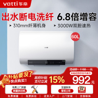 华帝(vatti)60升电热水器储水式超薄双胆扁桶3000w双管速热6.8倍增容DDF60-i14201