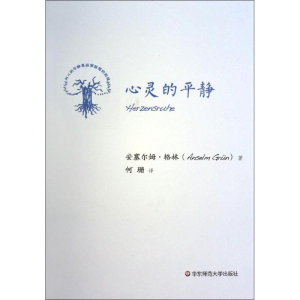 醉染图书心灵的平静9787567515512