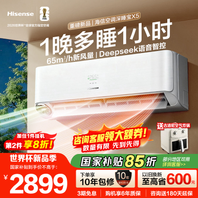海信(Hisense)新风空调深睡宝X5 语音控制 双排铜管 大1.5匹挂机 1级能效KFR-35GW/X5E1-1