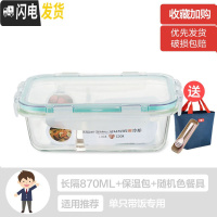 三维工匠上班族女可微波炉加热保鲜盒便当玻璃带盖饭盒分隔格长方形水果碗 [AS透明白]长隔840(带保温包+餐具)