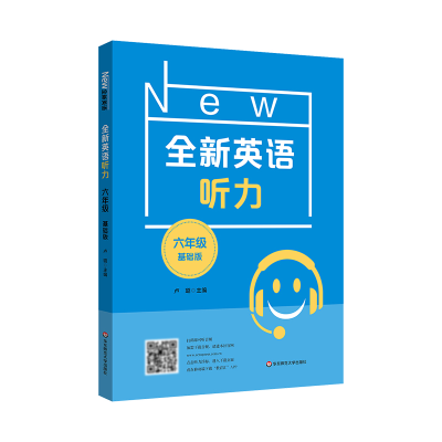醉染图书全新英语听力 6年级 基础版9787576025156
