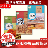 [新华正版]8八年级上册历史地理生物三3本套装课本 人民教育出版社 初中初二史地生人教版教科书教材