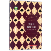 醉染图书爱丽丝漫游仙境9787568026666