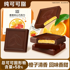 [2盒]香橙味 50g/盒 纯可可脂黑巧克力减低0o无糖精可可脂卡健身小零食品舒缓情绪补充能量