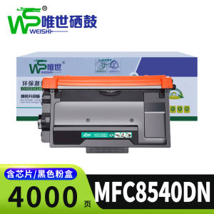 唯世硒鼓MFC8540DN支