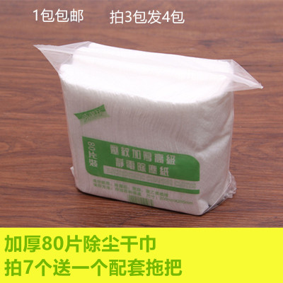 包邮拖布粘毛干巾超优加厚80片静电除尘纸防尘纸巾平板拖把布