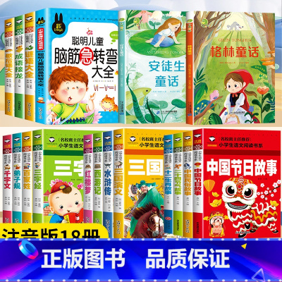 [全18册]大合集(包含以上所有) [正版]谜语大全书 脑筋急转弯 小学生注音版全套4册 成语接龙歇后语猜字谜的书儿童书