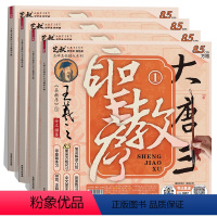 王羲之圣教序(8.5cm)4册 [正版]王羲之 圣教序毛笔字帖 全集临本原帖书法描红本练字 楷书字帖描摹练习 扫码免费看