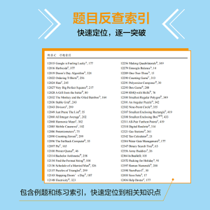 [M]程序设计竞赛训练营 基础与数学概念-9787115578617