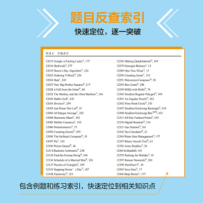 [M]程序设计竞赛训练营 基础与数学概念-9787115578617