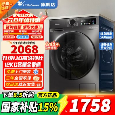 [官方正品]小天鹅12KG全自动滚筒洗衣机大容量 蒸汽消毒洗空气洗1.10洗净比 以旧换新 TG120V098WDT