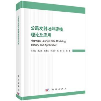 音像公路发场坪建模理论及应用马大为等