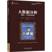 醉染图书大数据分析 理论、方法及应用9787111703471
