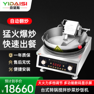意黛斯(YIDAISI)全自动炒菜机商用 智能自动炒饭机炒菜机器人大型滚筒翻炒菜机YDS-TZS40