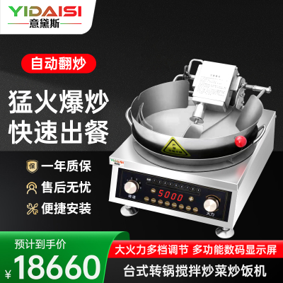 意黛斯(YIDAISI)全自动炒菜机商用 智能自动炒饭机炒菜机器人大型滚筒翻炒菜机YDS-TZS40