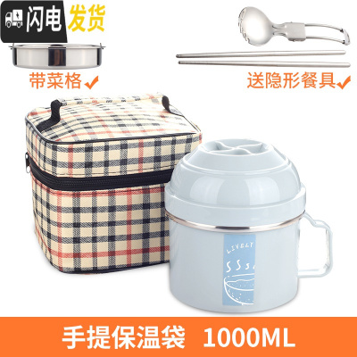 三维工匠304不锈钢保温饭盒上班族带饭学生女快餐杯分隔型成人男密封带柄 蓝色1000配送餐具保温袋