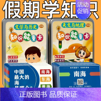 知识能量卡 第四辑:生活与安全 [正版]知识能量卡-第一辑:文学与历史 第二辑:数学与科学 第三辑:天文与地理 第四辑: