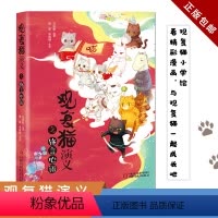 单本 [正版] 观复猫演义之锋言心语 中国少年儿童出版社 马未都观复猫 儿童文学绘本图画书小学生读物童话故事