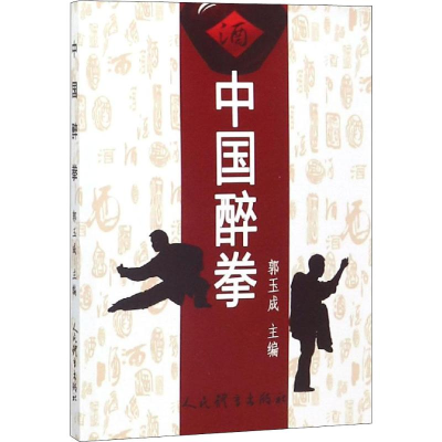 [M]中国醉拳-9787500952275