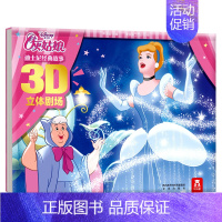 迪士尼经典故事3D立体剧场-灰姑娘 [正版] 迪士尼经典卡通故事书3D立体剧场版 小公主苏菲亚 宝宝睡前故事书 宝宝绘本