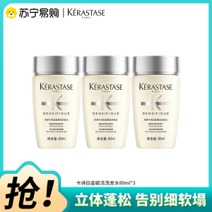 卡诗白金赋活洗发水80ml*3(国产)