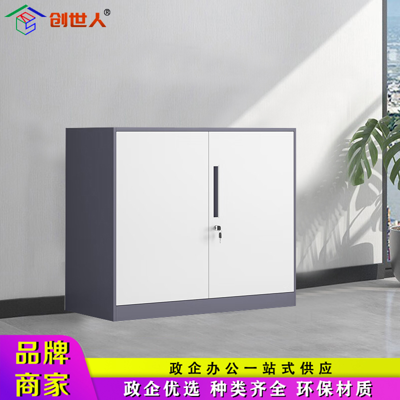 创世人 拆装灰白套色矮柜铁对开门文件柜办公资料柜760*900*400mm