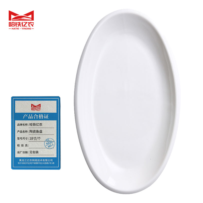 哈铁亿农 陶瓷鱼盘18寸/个