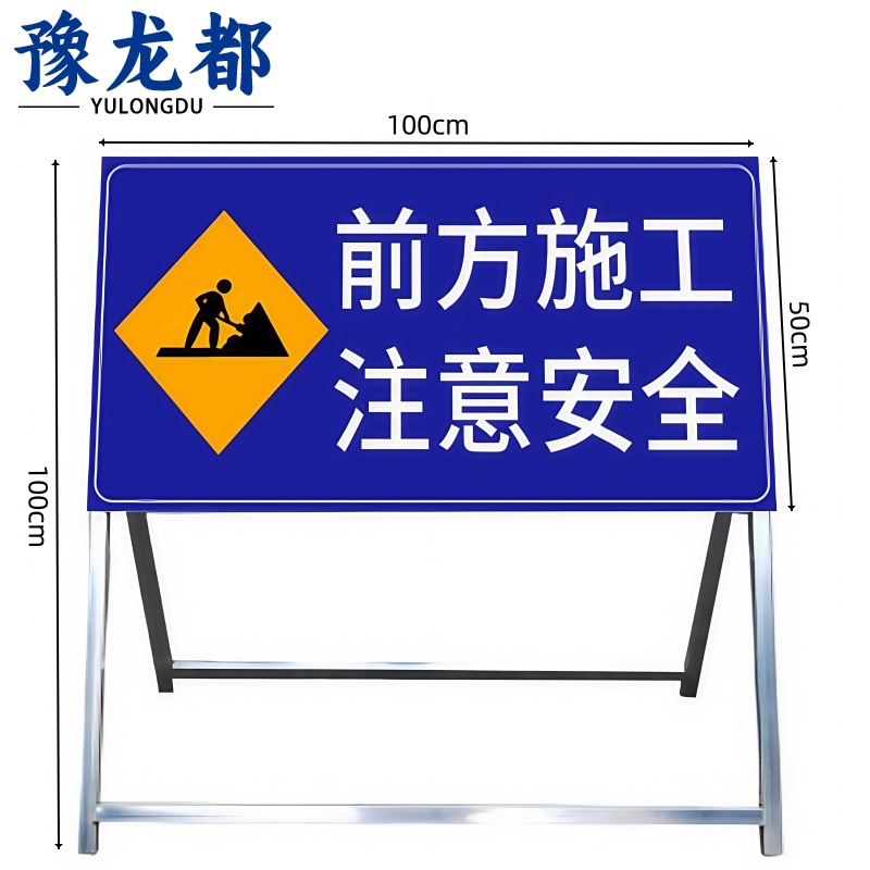 豫龙都道路施工警示牌1m个