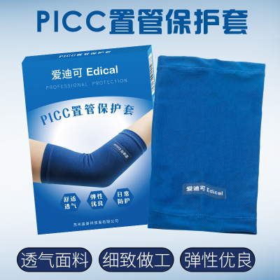 picc置管日常保护套手臂透气中心静脉化疗棉网状弹力袖套术后护理 XS