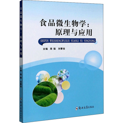醉染图书食品微生物学:原理与应用9787564571245