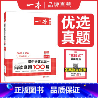 8年级-语文五合一真题 初中通用 [正版]初中语文阅读训练七八九年级语数英必刷题现代文阅读理解古诗词文言文记叙说明组合训