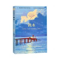 [N]跳水(5下)/小学语文同步阅读书系-9787570208517
