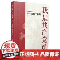 我是共产党员——新时代最美教师