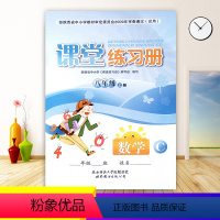 数学 [正版]2023秋季北师大版八年级上册数学课堂练习册C版陕西师范大学出版社初中生8/八年级上册数学课堂专项同步训练
