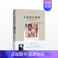 [正版]小说何以重要:D.H.劳伦斯非虚构作品集 外国文学理论 书店书籍