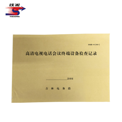 铁凇 高清电视电话会议终端设备检查记录 297*210mm 册