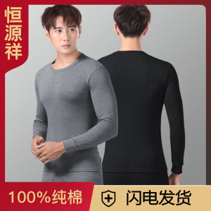 恒源祥保暖内衣男士纯棉毛衫青年薄款打底棉秋衣秋裤套装秋冬季
