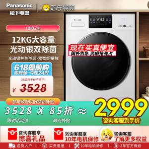 松下(Panasonic)全自动滚筒12kg XQG120-NWAK