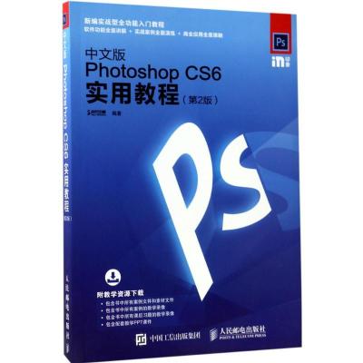 正版新书]中文版Photoshop CS6实用教程(第2版)时代印象978711