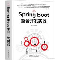 正版新书]SPringBoot整合开发实战莫海 著9787111690351