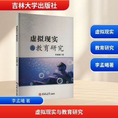 正版新书]虚拟现实与教育研究李孟曦 著9787576832297