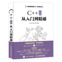正版新书]C++ 开发从入门到精通王石磊9787115419910