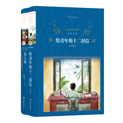 醉染图书八年级下册选读9787544774321