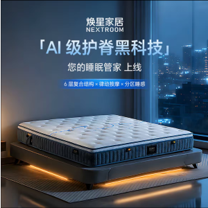 焕星智能乳胶床垫1800×2000静音弹簧分区支撑抗菌防螨透气舒睡设计