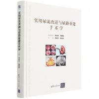[N]实用尿流改道与尿路重建手术学(精)-9787302584506