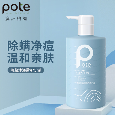 柏缇海盐除螨祛痘沐浴露 持久留香男女士氨基酸沐浴乳液 475ml 1瓶 海盐沐浴露