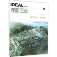 音像城市中与环境营造陈治军,胡玎 主编